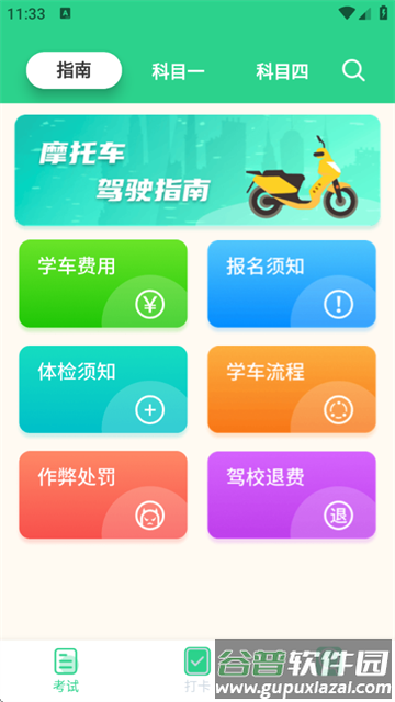 摩托车驾考学堂app 摩托车驾考学堂app