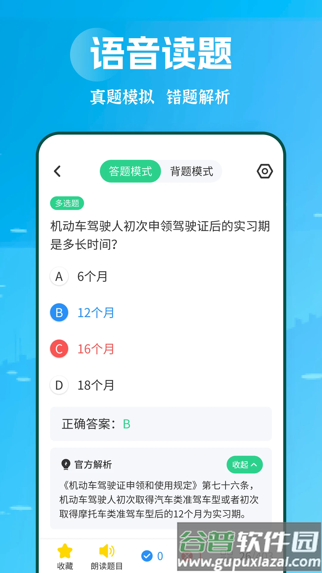摩托车驾考学堂app截图3