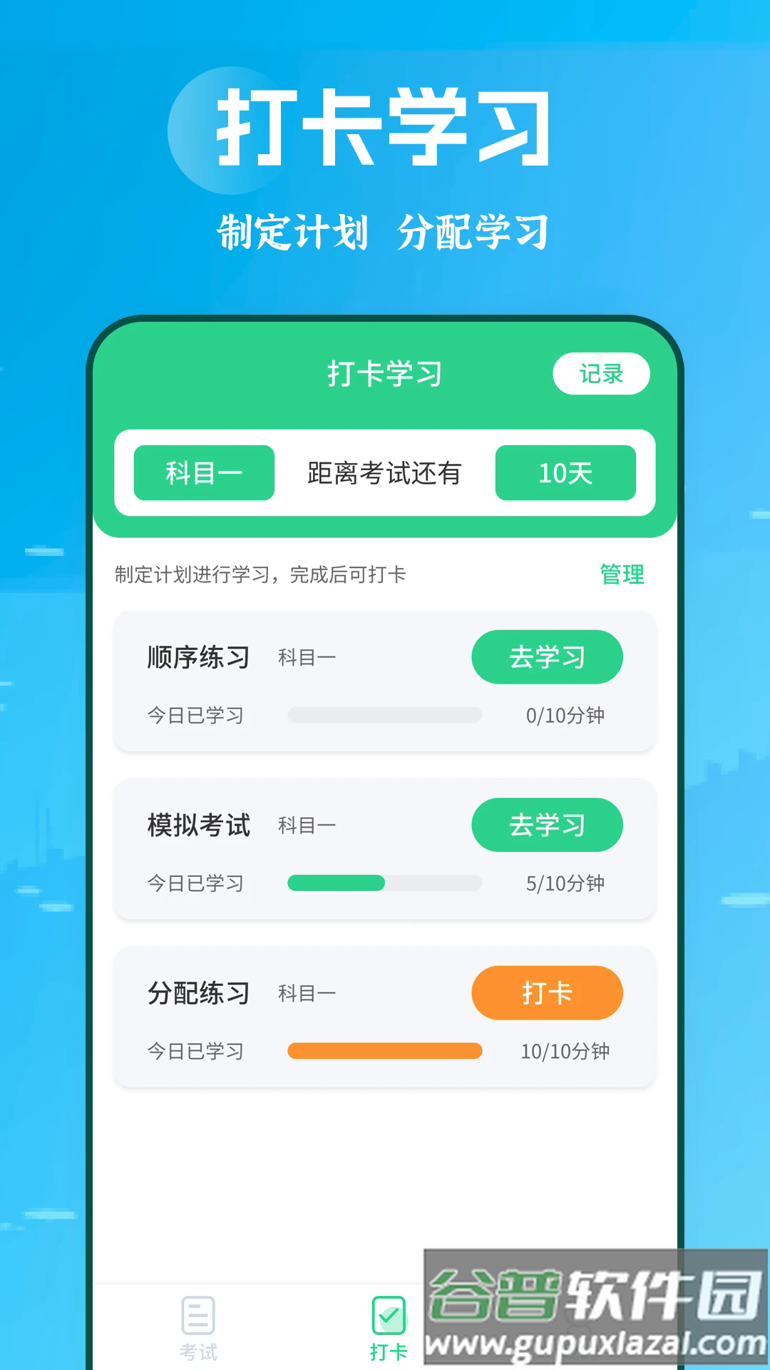 摩托车驾考学堂app截图4