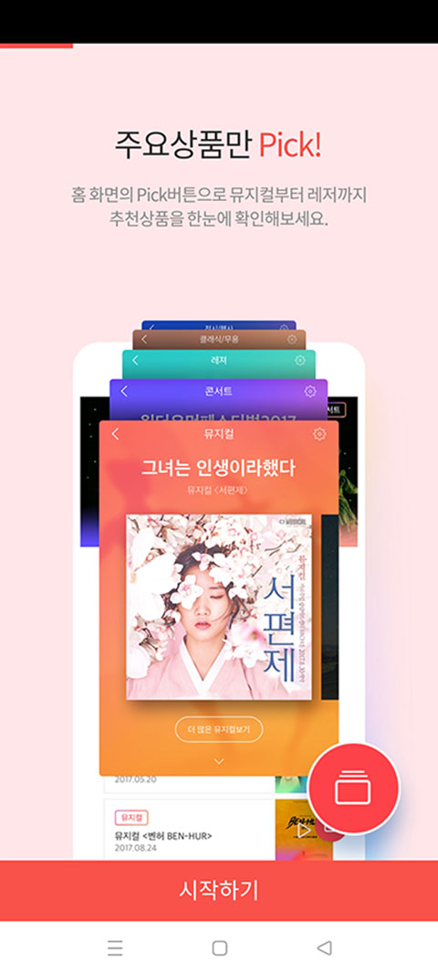interpark ticket韩国官方app截图2