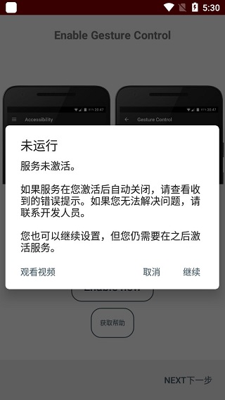 Gesture Control截图3