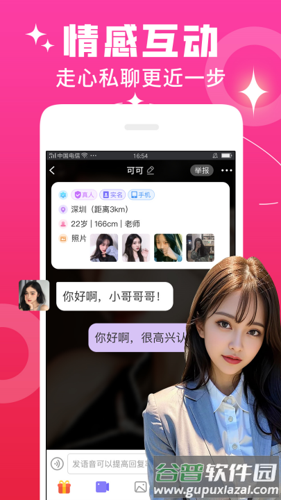 秘恋app截图1