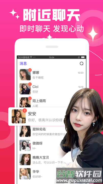 秘恋app截图2