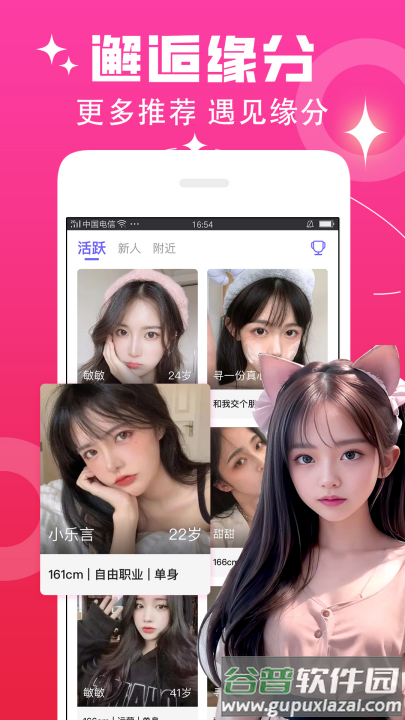 秘恋app截图4