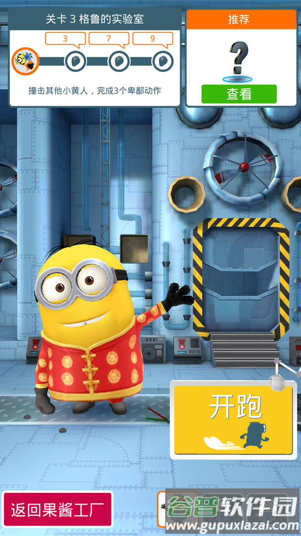 小黄人快跑2最新正式版截图2
