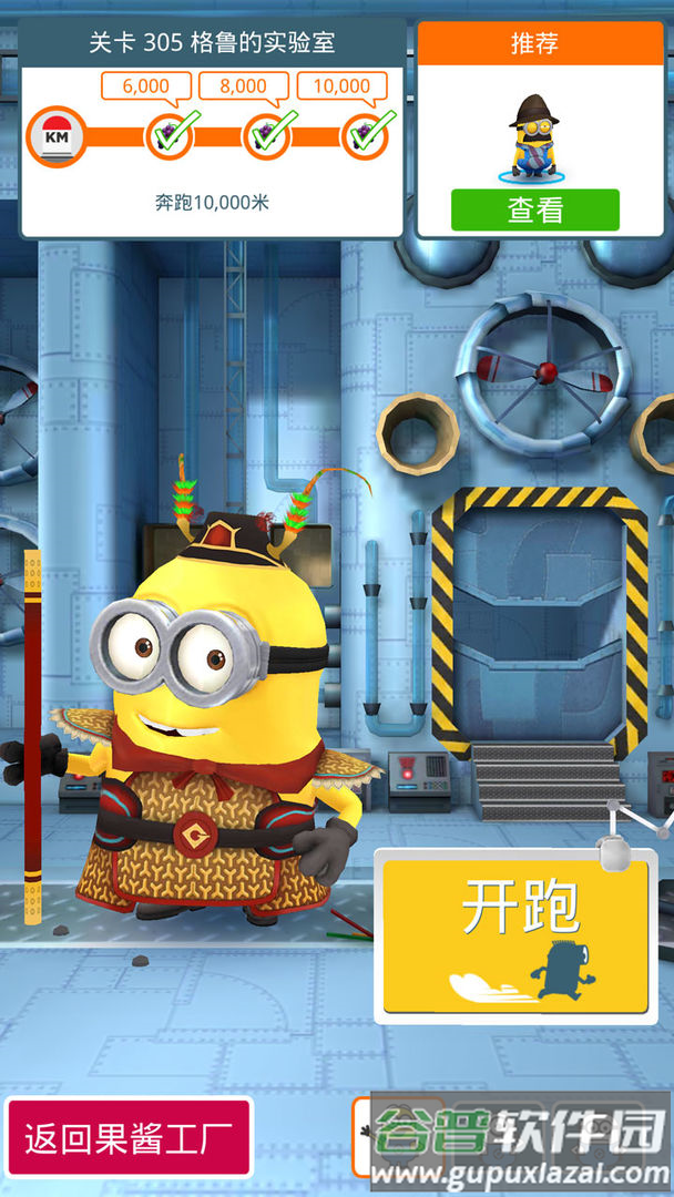 小黄人快跑2最新正式版截图3