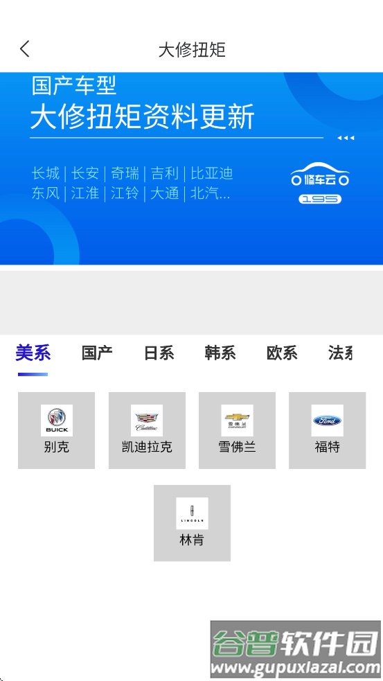 195修车云最新版下载截图2
