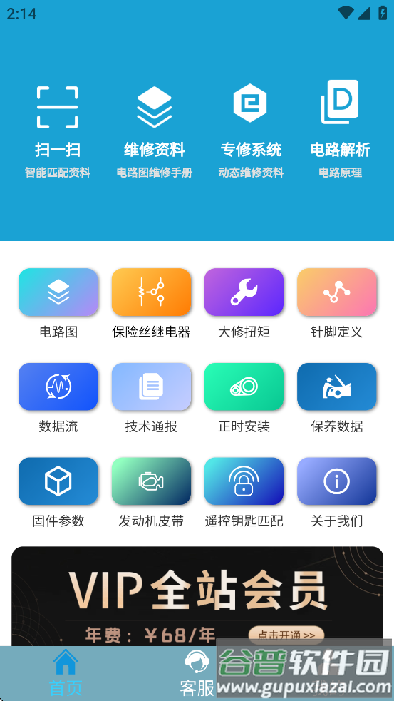 195修车云最新版下载截图3