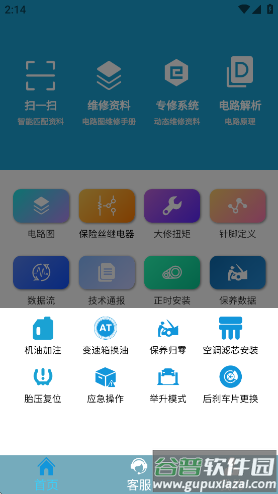 195修车云最新版下载截图4