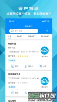讯航CRM app3
