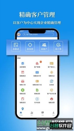 讯航CRM app截图3