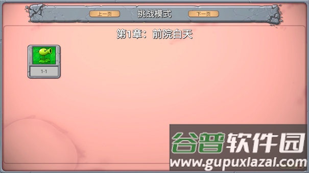 植物大战僵尸新指导版手机版下载(PvZ新指导)截图1