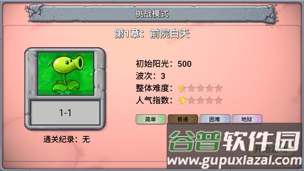 植物大战僵尸新指导版手机版下载(PvZ新指导)截图2