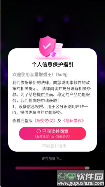 音量增强王app