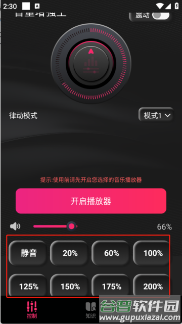 音量增强王app