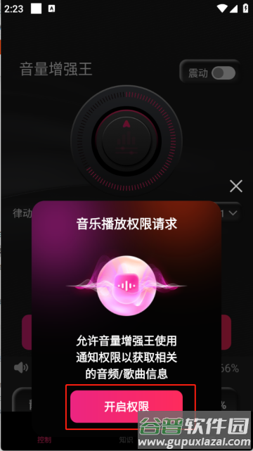 音量增强王app