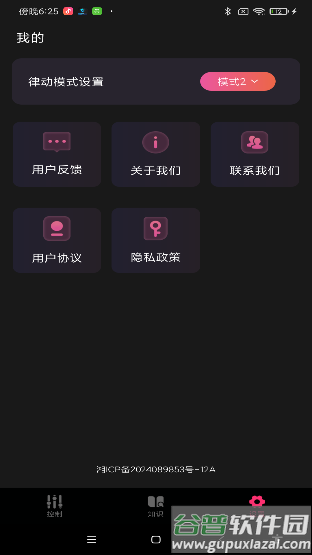 音量增强王app截图1