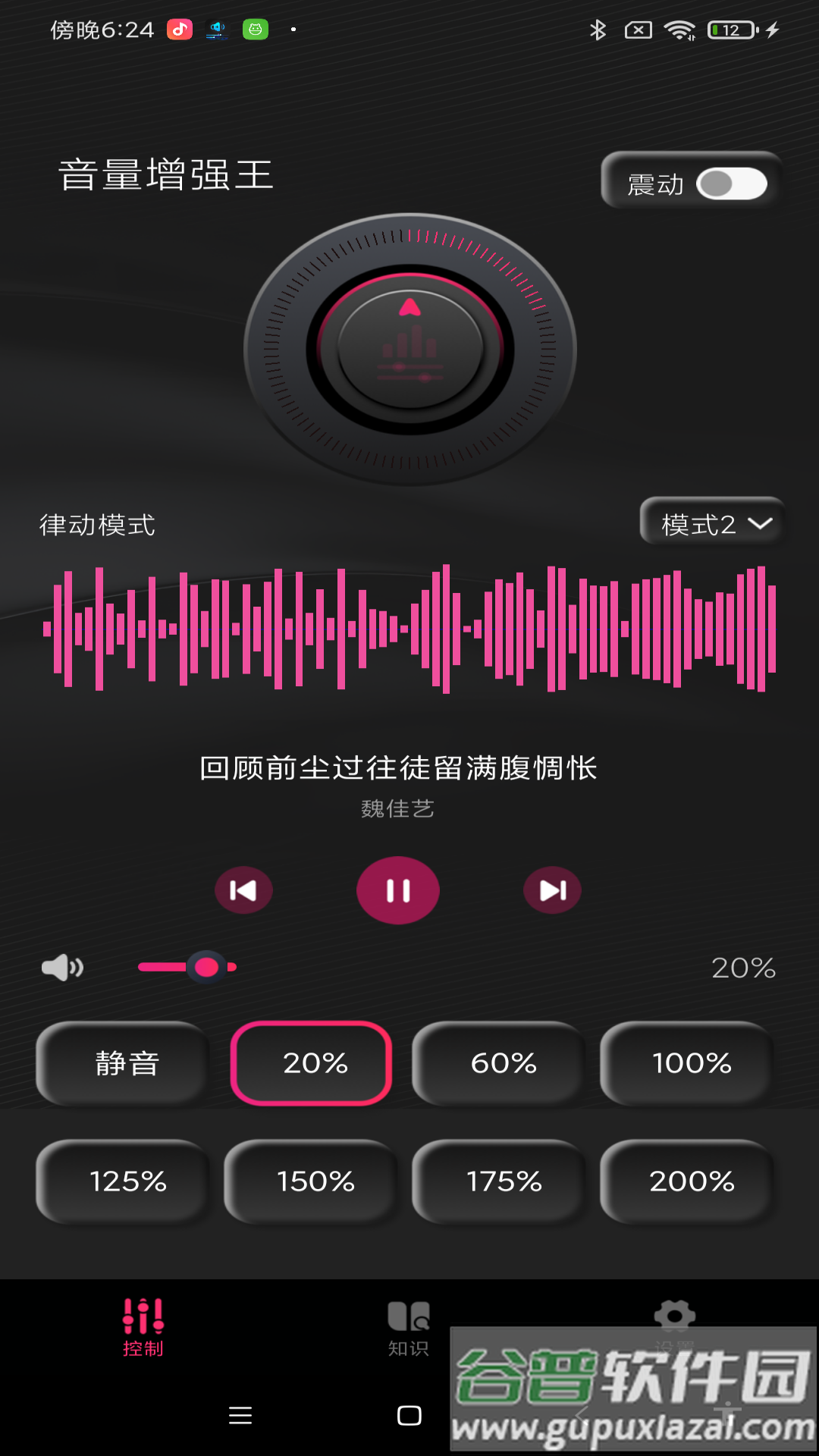 音量增强王app截图2