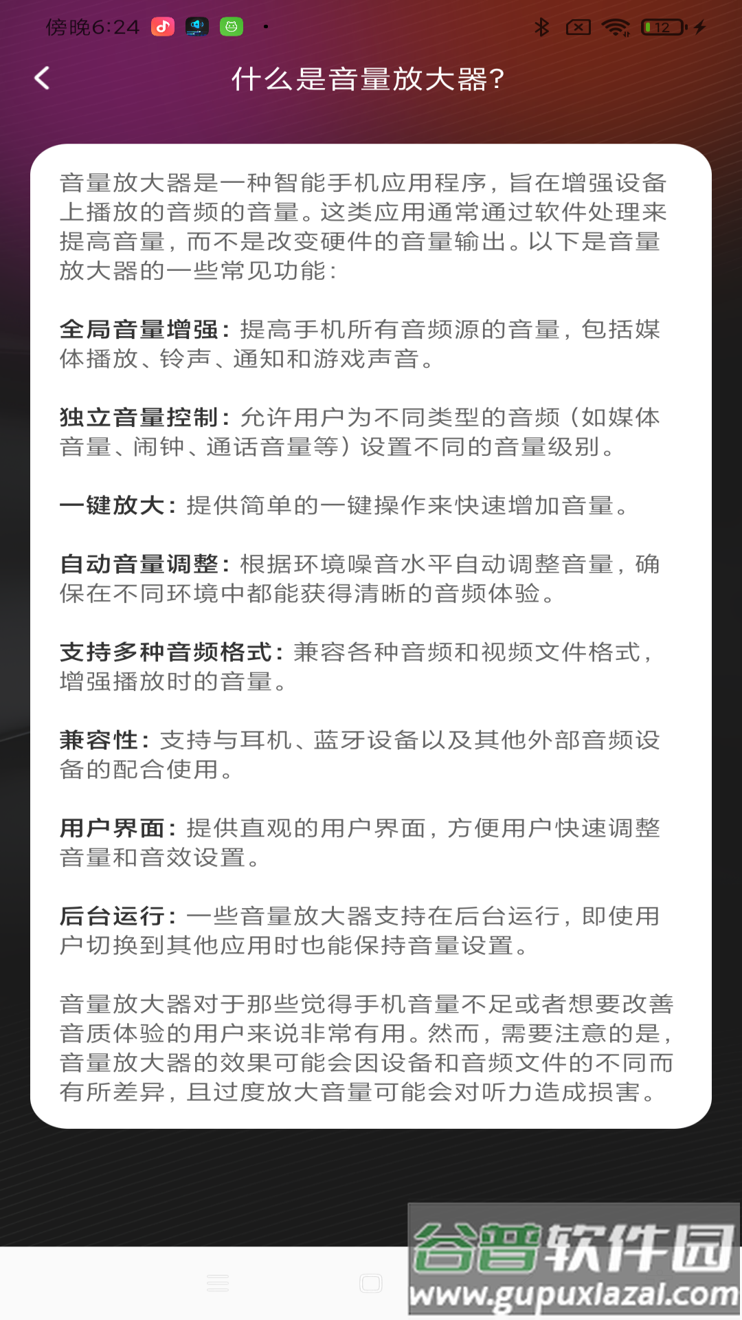 音量增强王app截图3