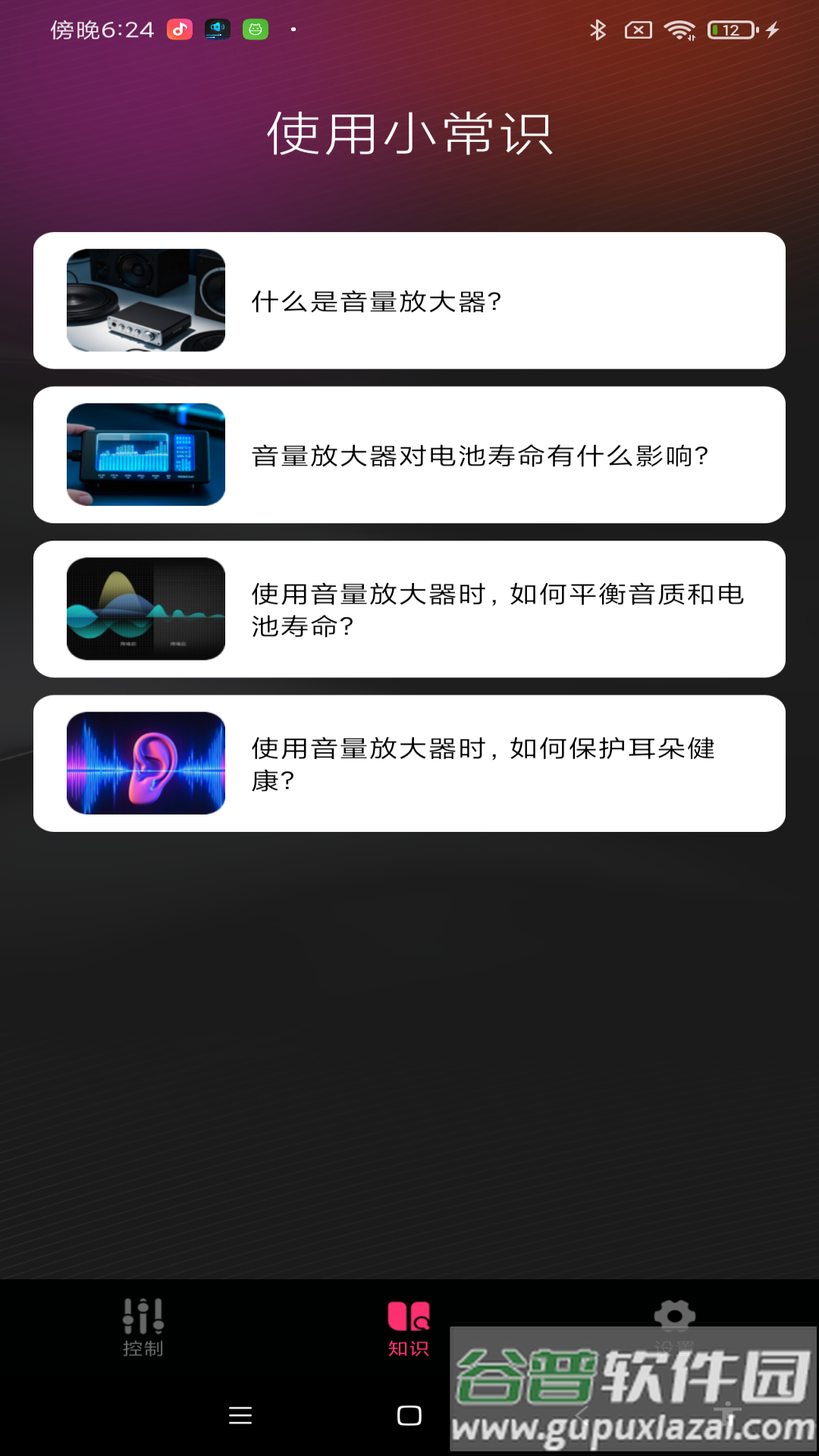 音量增强王app截图4