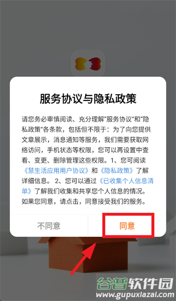 新长宁慧生活app下载安装