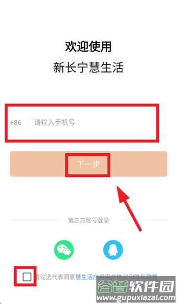 新长宁慧生活app下载安装