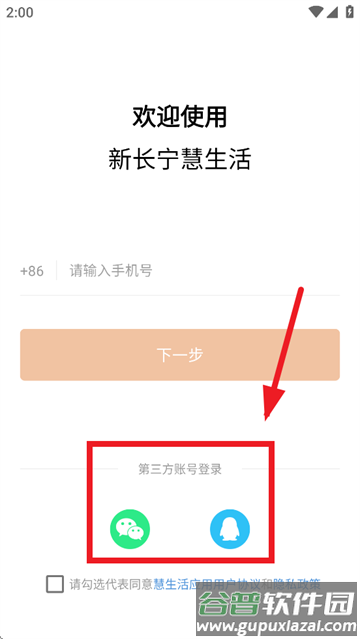 新长宁慧生活app下载安装