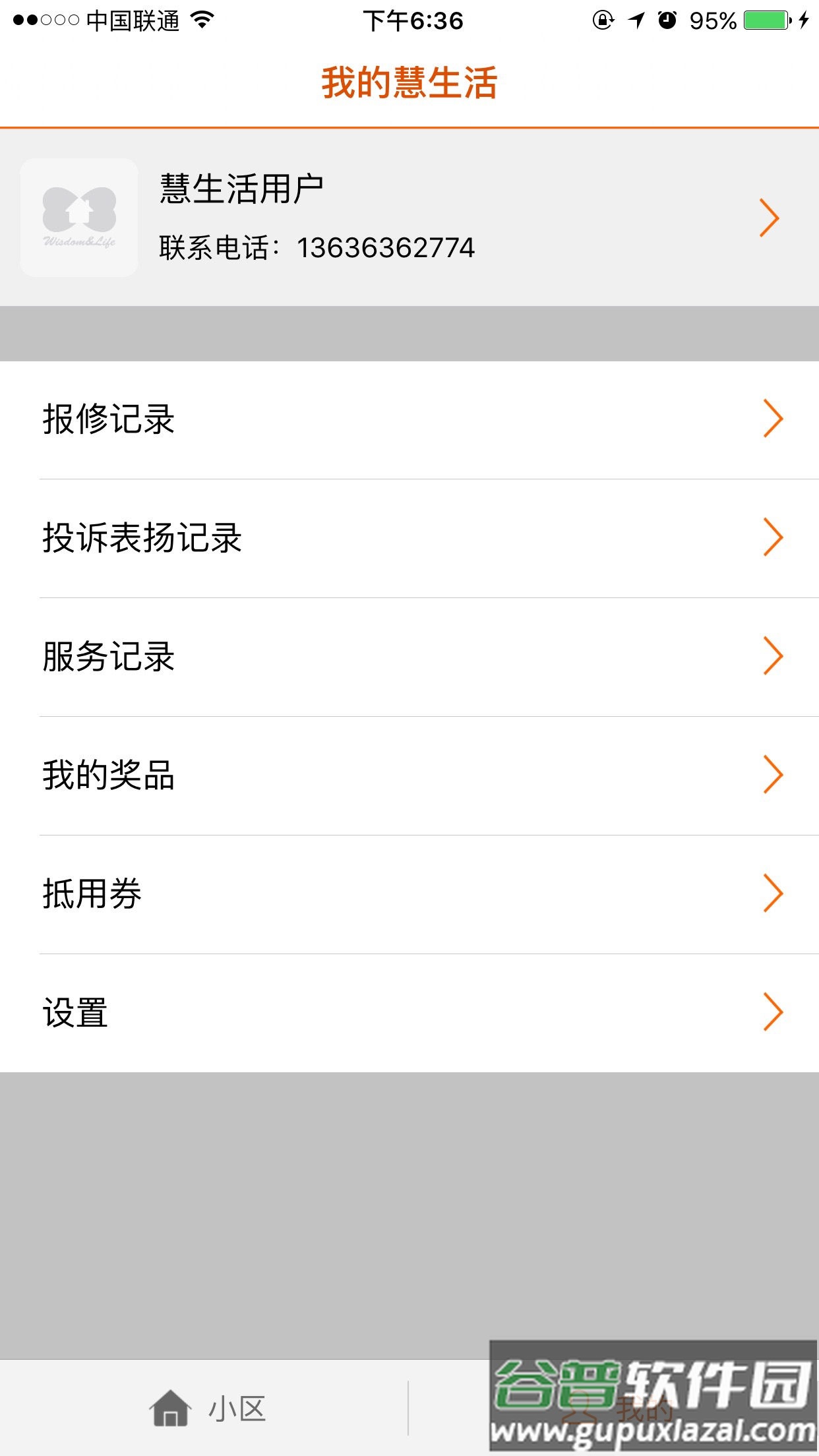 新长宁慧生活app下载安装截图2