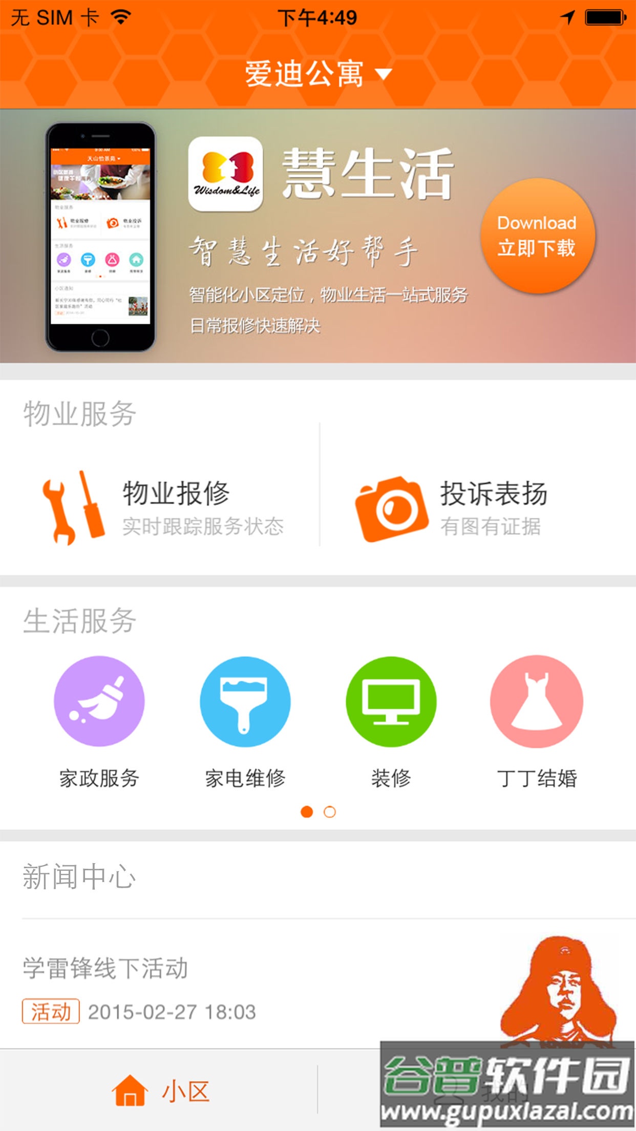 新长宁慧生活app下载安装截图3