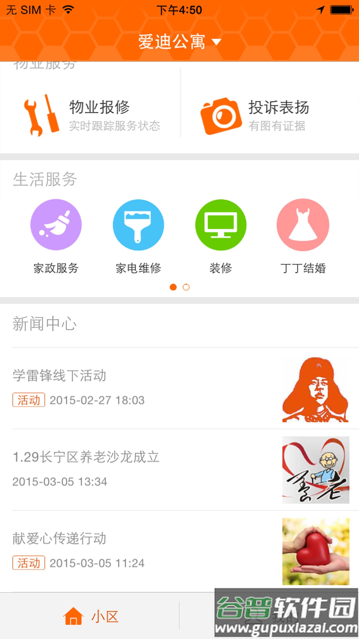 新长宁慧生活app下载安装截图4