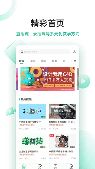 站酷高高手app截图1