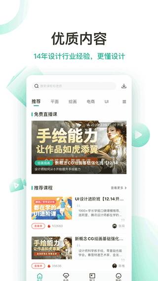 站酷高高手app截图2