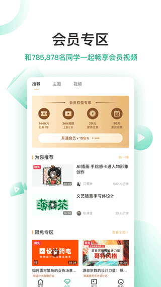 站酷高高手app截图3