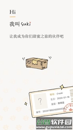 suki云养宠截图1