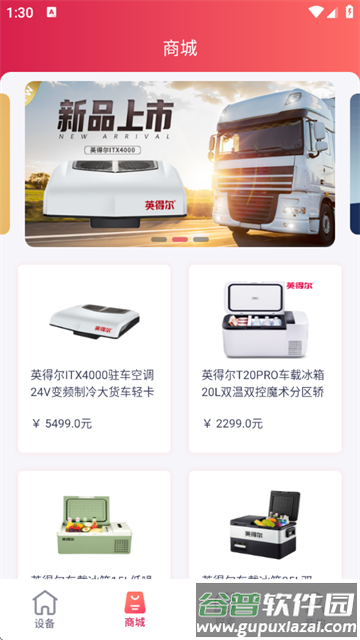 英得尔冰箱官方版