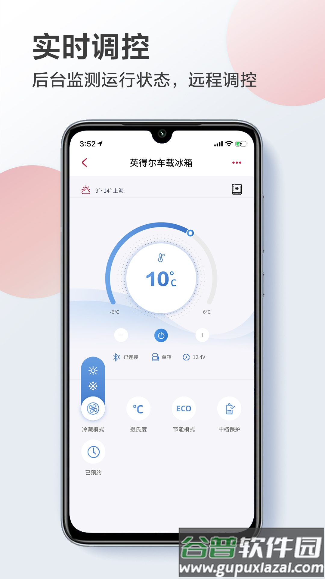 英得尔冰箱官方版截图1