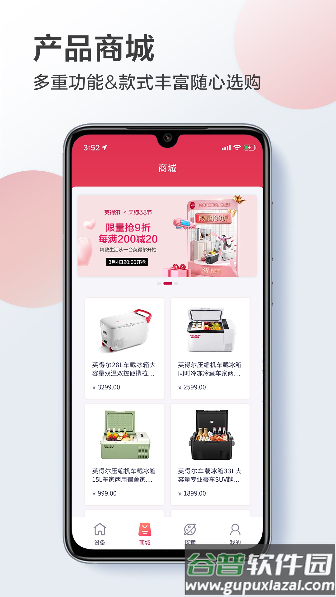 英得尔冰箱官方版截图2