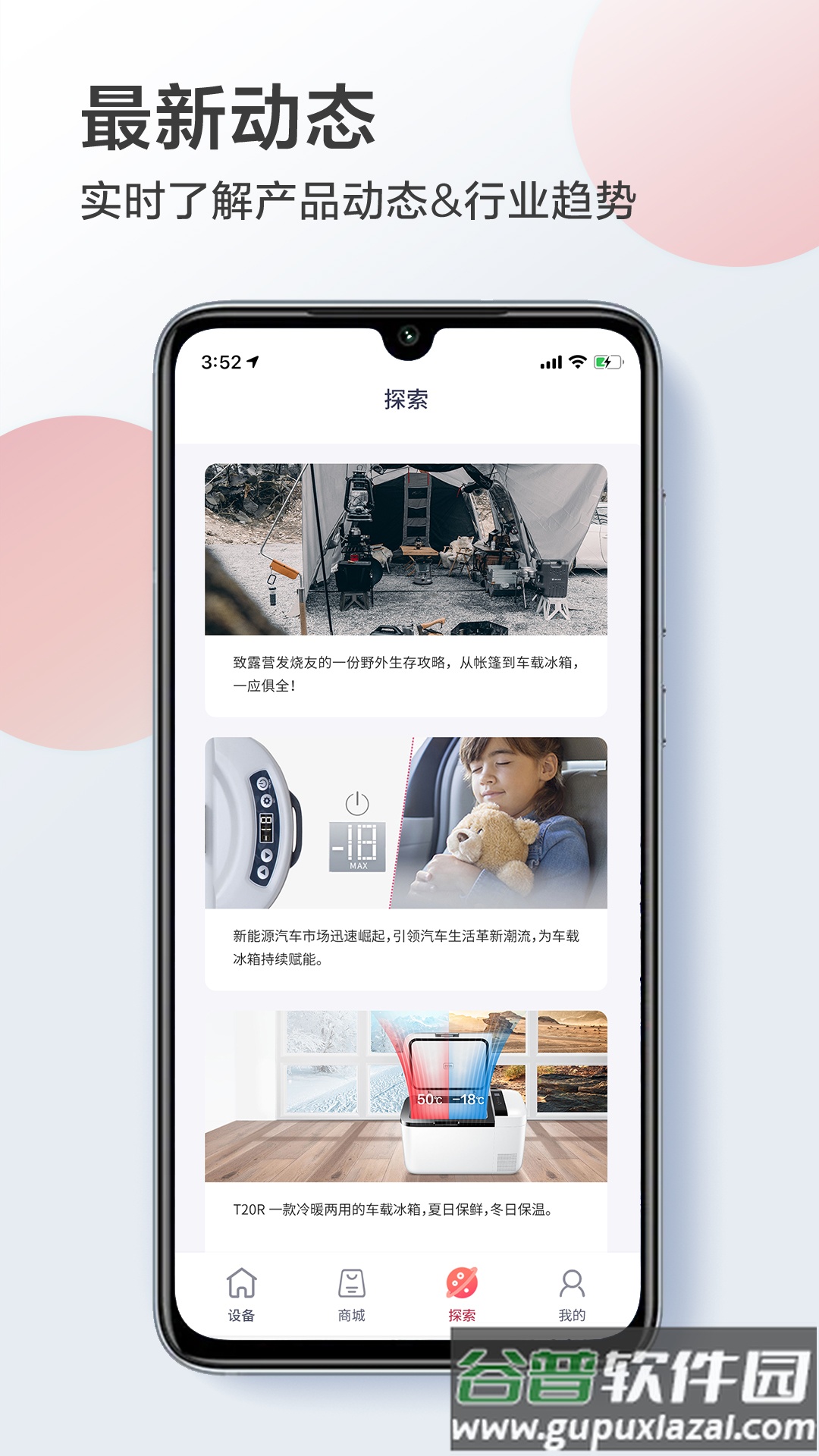 英得尔冰箱官方版截图3