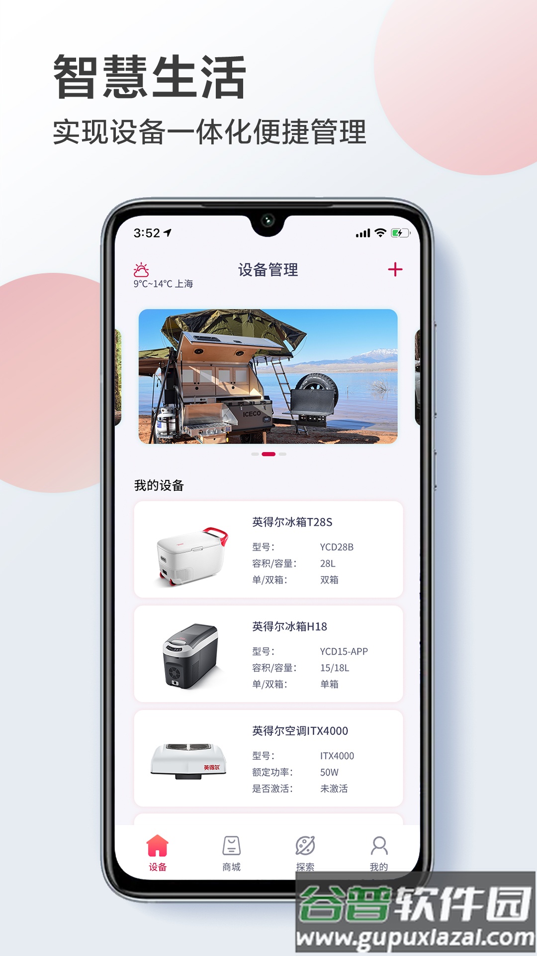 英得尔冰箱官方版截图4