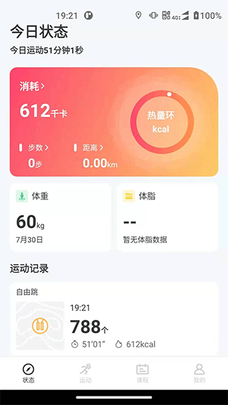 联想运动健康app截图1