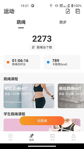 联想运动健康app截图2