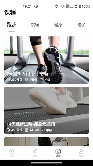 联想运动健康app截图3