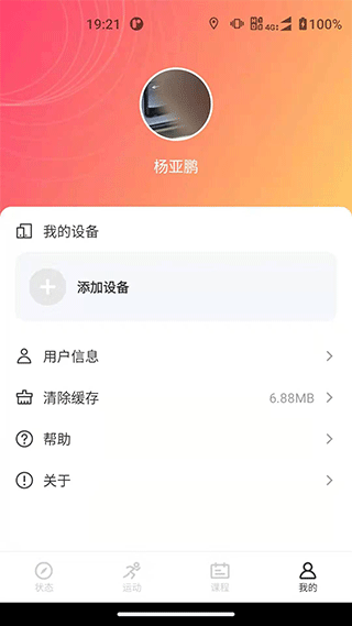 联想运动健康app截图4