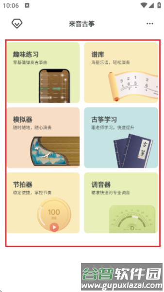来音古筝截图2