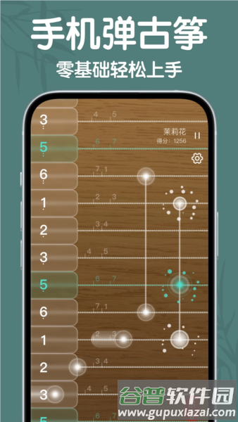 来音古筝APP截图1