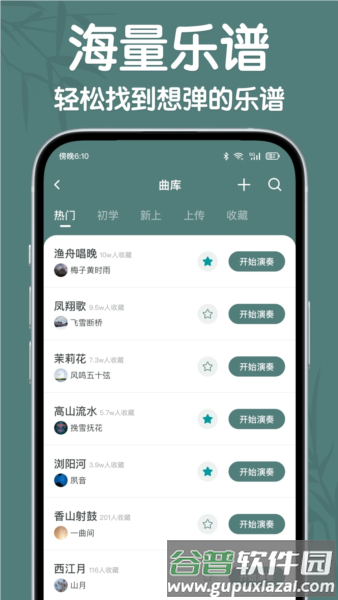 来音古筝APP截图2