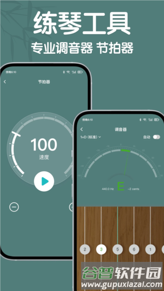 来音古筝APP截图3