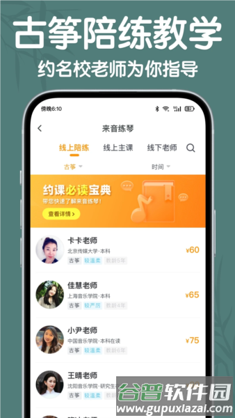 来音古筝APP截图4