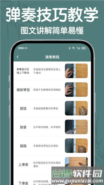 来音古筝APP截图5