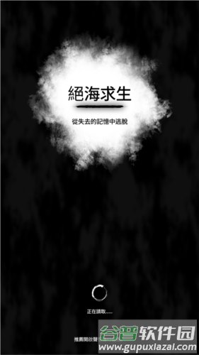绝海求生截图1